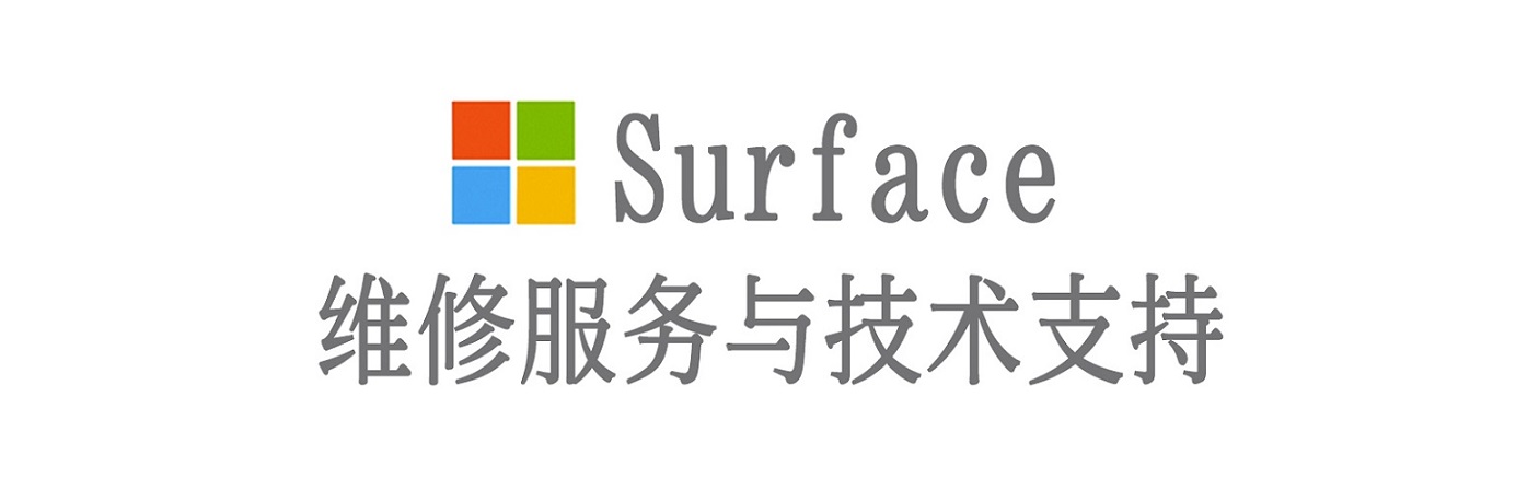 人民路街道surface产品维修服务中心