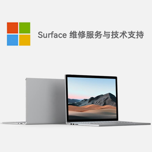 人民路街道surface产品维修服务电话